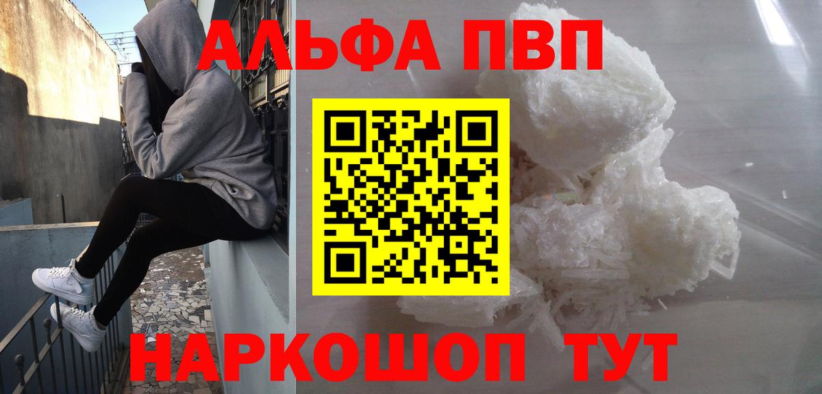 Альфа ПВП мука Можга