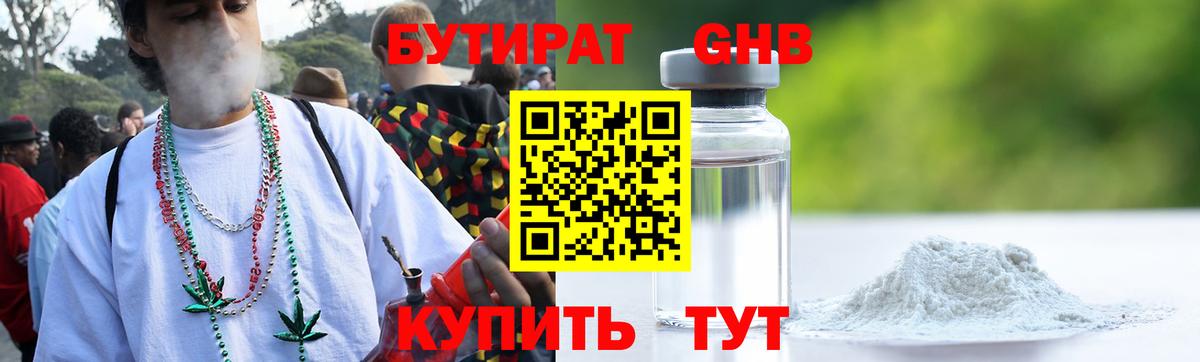 БУТИРАТ  БУТИРАТ 1.4BDO  Вход с VPN  Можга 