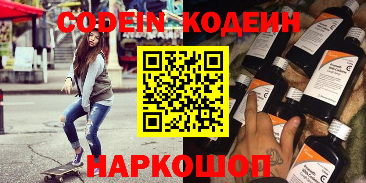 Кодеиновый сироп Lean Purple Drank Можга