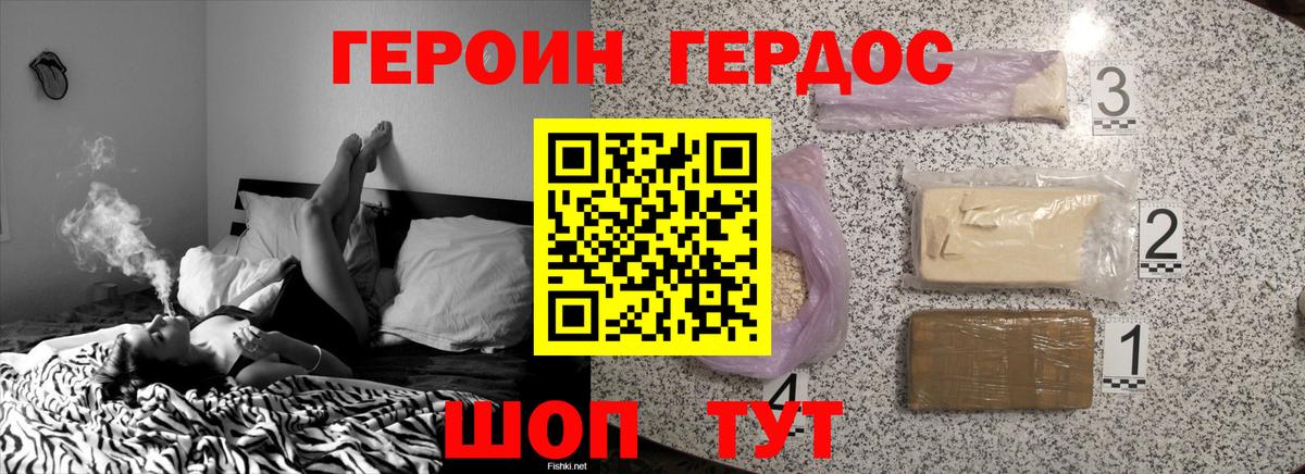 ГЕРОИН Афган Можга