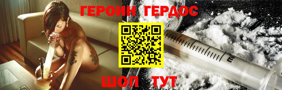 ГЕРОИН  Вход с VPN  Можга  Героин белый 