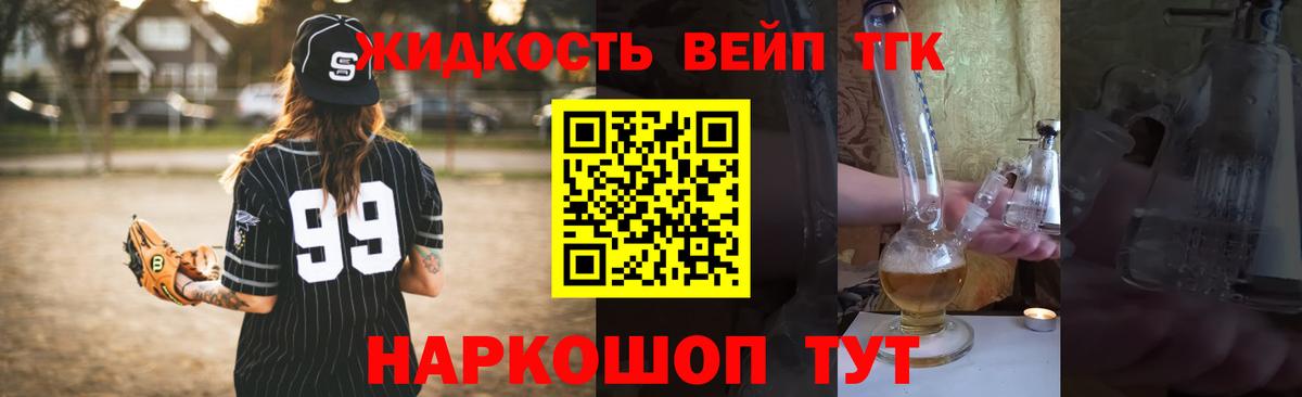 ТГК THC oil  ТГК жижа  Можга  Вход с VPN 